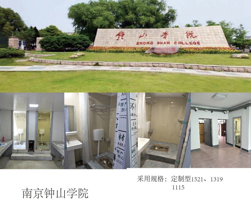 Koledž Nanjing Zhongshan